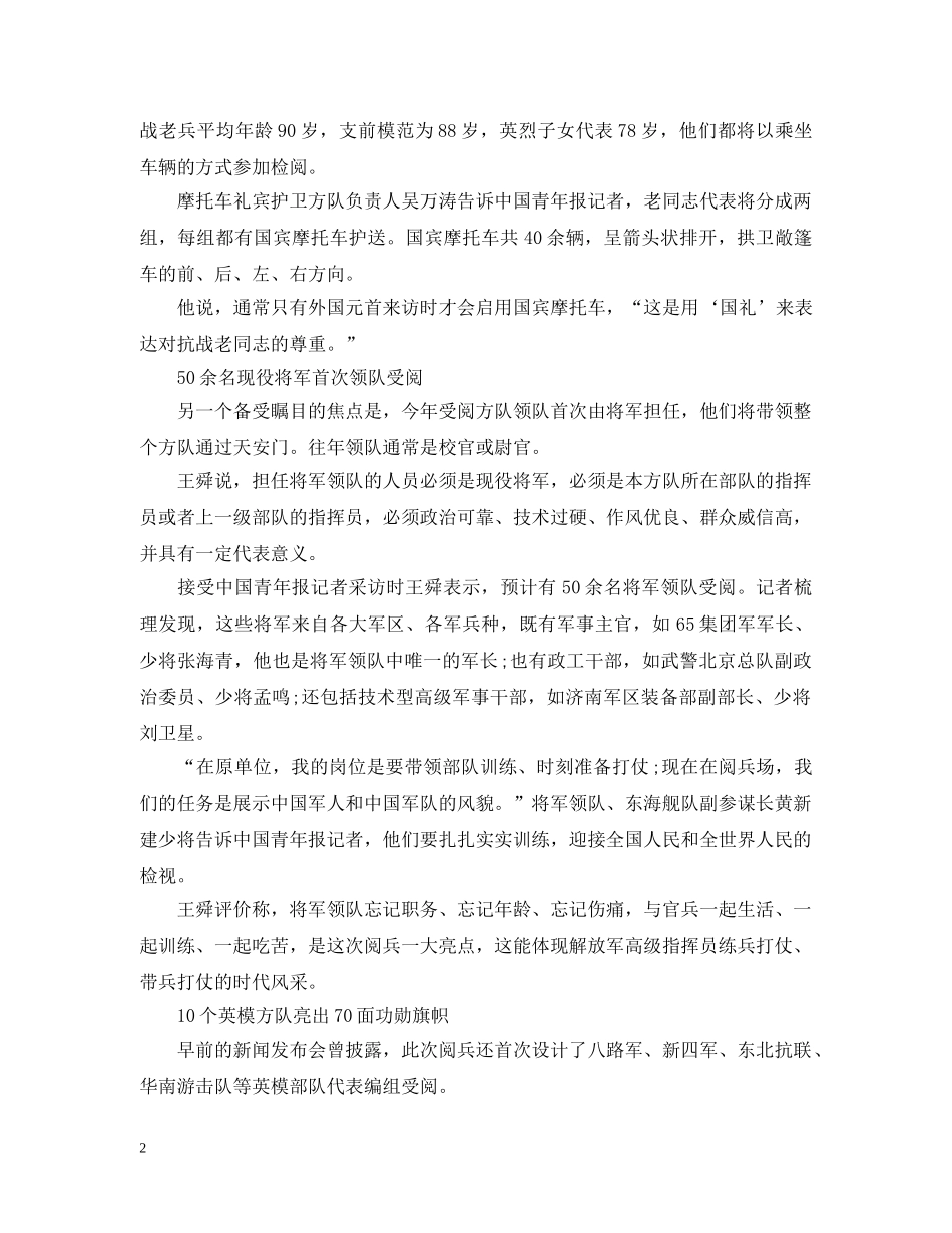 20XX年抗战胜利70周年阅兵全攻略_第2页