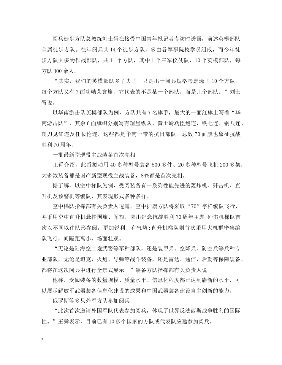 20XX年抗战胜利70周年阅兵全攻略_第3页