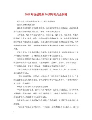 20XX年抗战胜利70周年阅兵全攻略