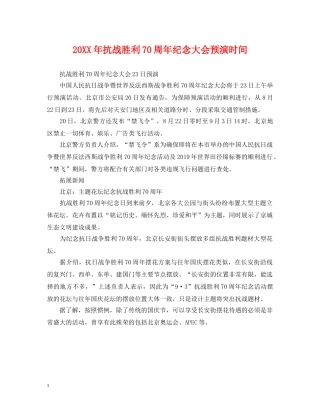 20XX年抗战胜利70周年纪念大会预演时间