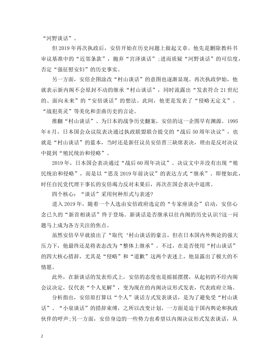 20XX年抗战胜利70周年安倍将发战后谈话_第2页