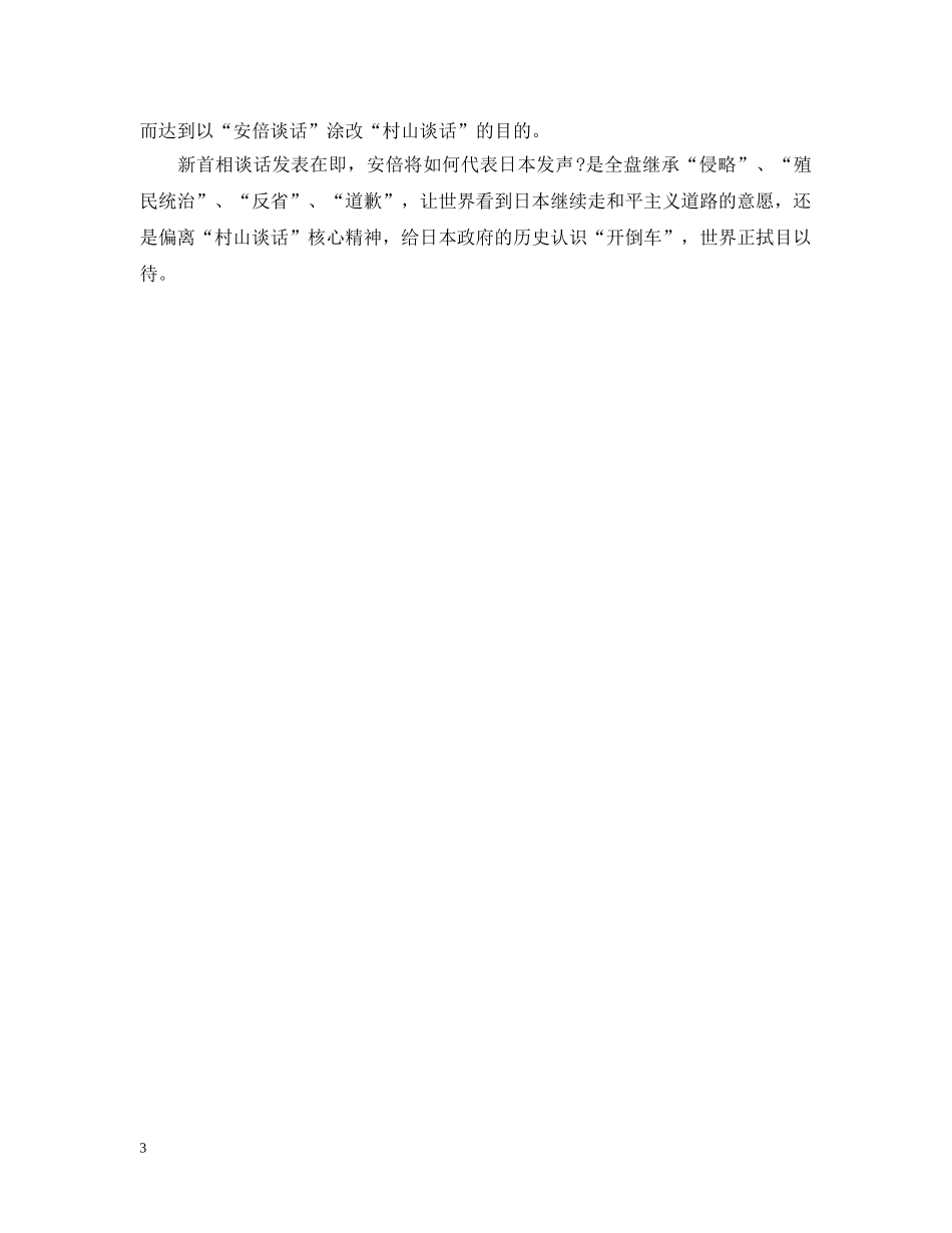 20XX年抗战胜利70周年安倍将发战后谈话_第3页