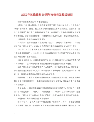 20XX年抗战胜利70周年安倍将发战后谈话
