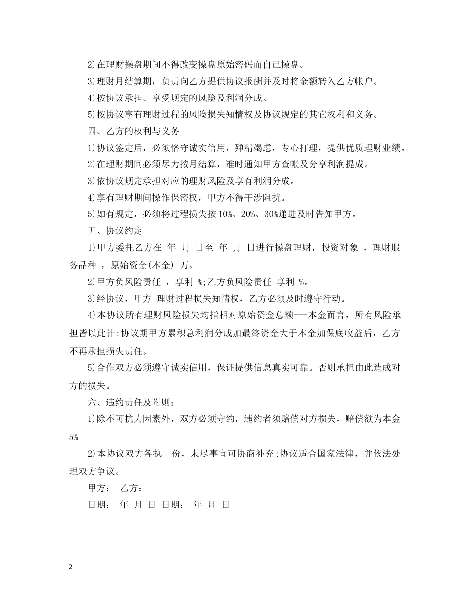 20XX年投资理财合同范本_第2页