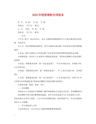 20XX年投资理财合同范本