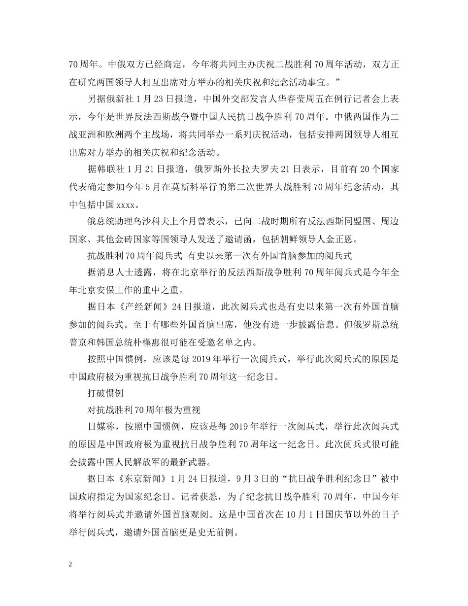 20XX年抗战70周年纪念日我国将举行大阅兵_第2页