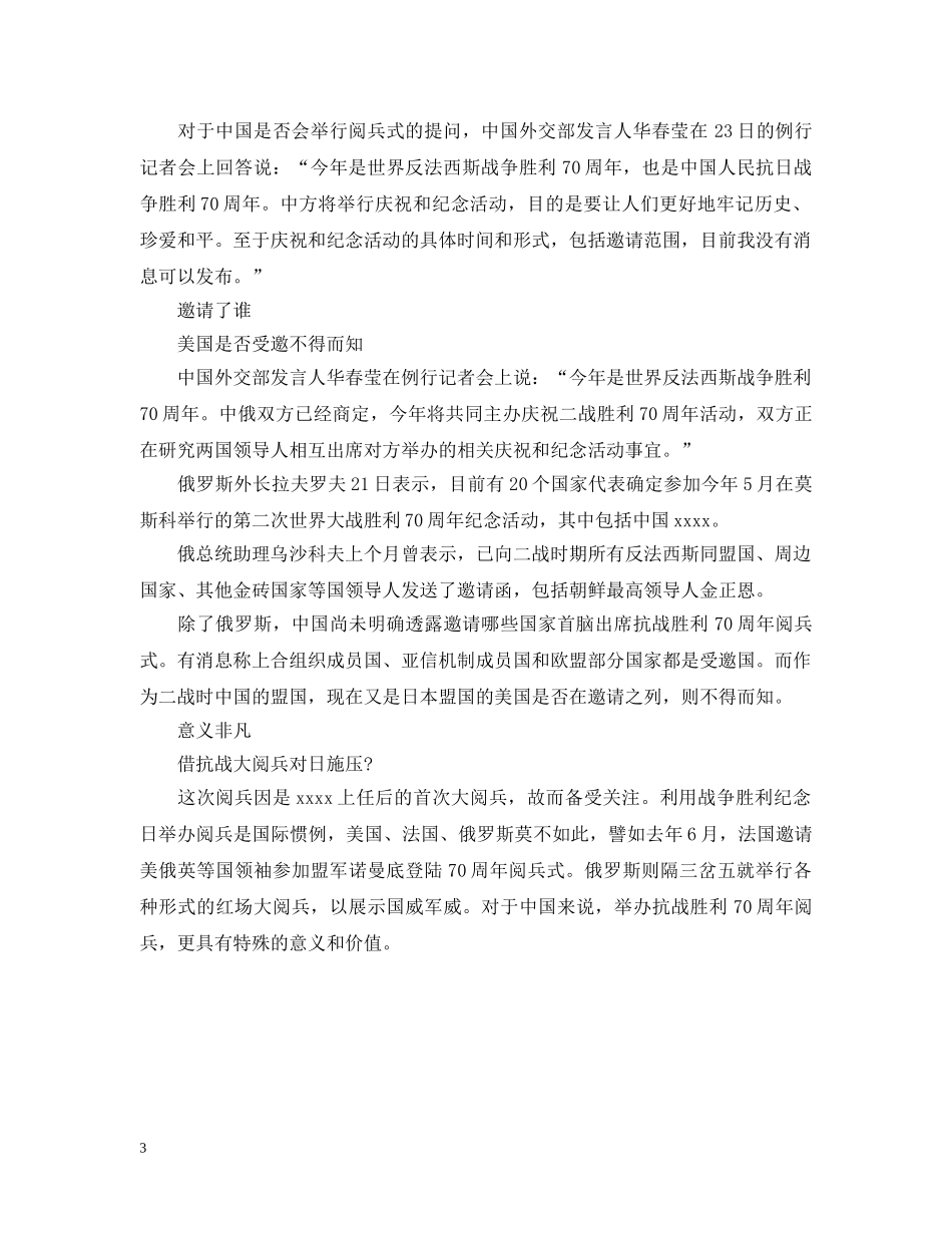 20XX年抗战70周年纪念日我国将举行大阅兵_第3页