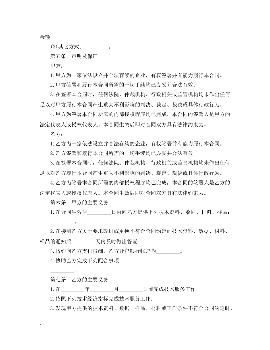 20XX年技术服务合同_第2页