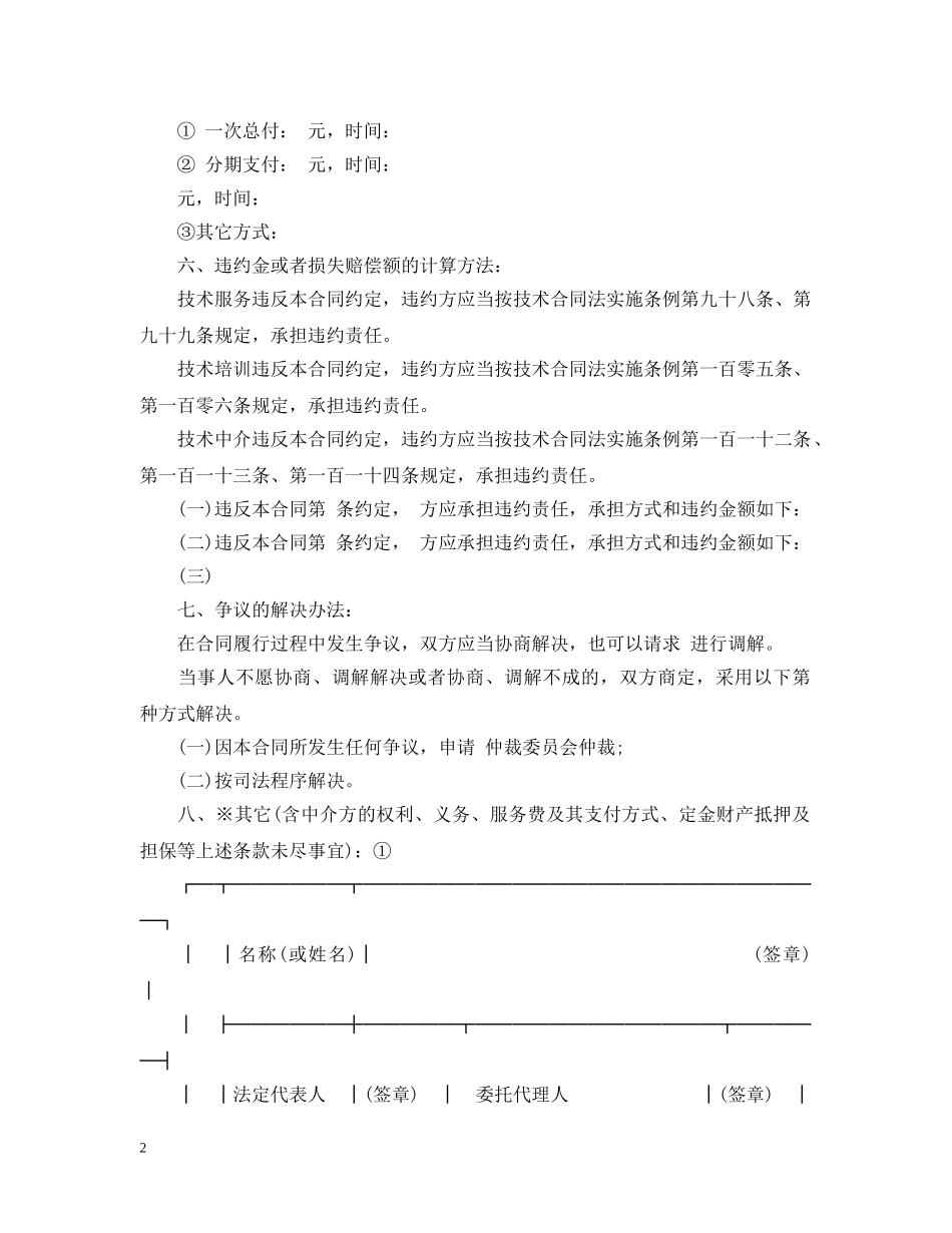 20XX年技术服务合同范本_第2页
