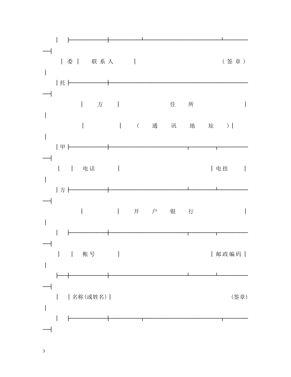 20XX年技术服务合同范本_第3页