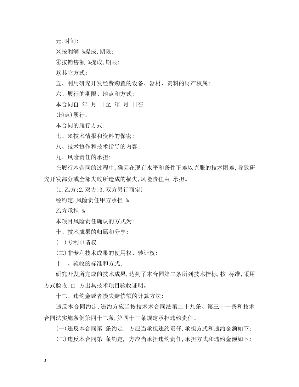 20XX年技术开发合同模板_第3页