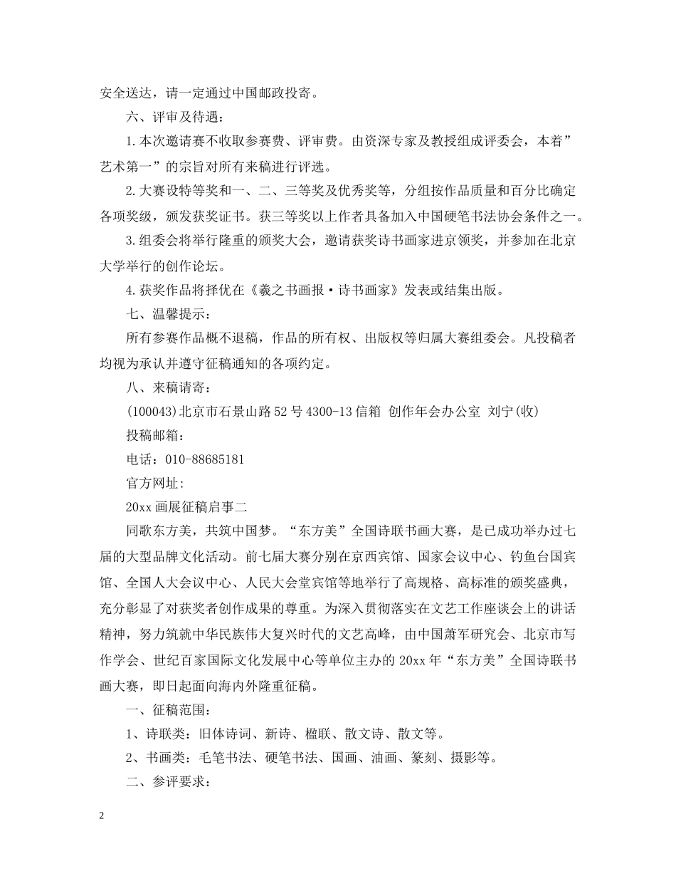 20XX年打工诗歌征稿启事2_第2页