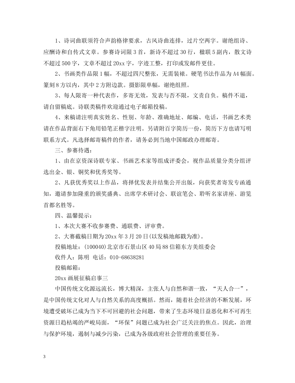 20XX年打工诗歌征稿启事2_第3页