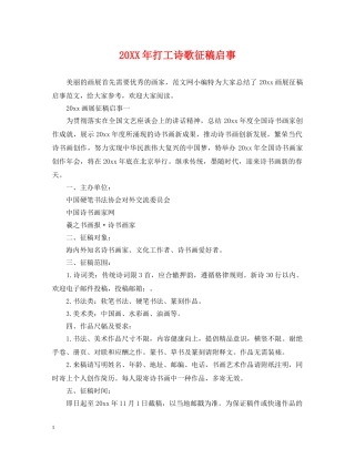 20XX年打工诗歌征稿启事2