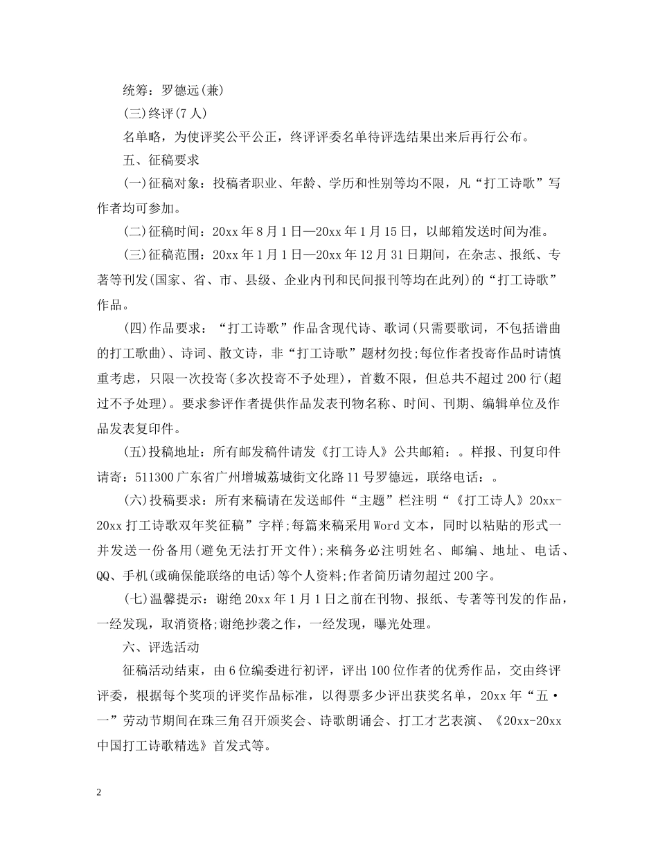 20XX年打工诗歌征稿启事_第2页