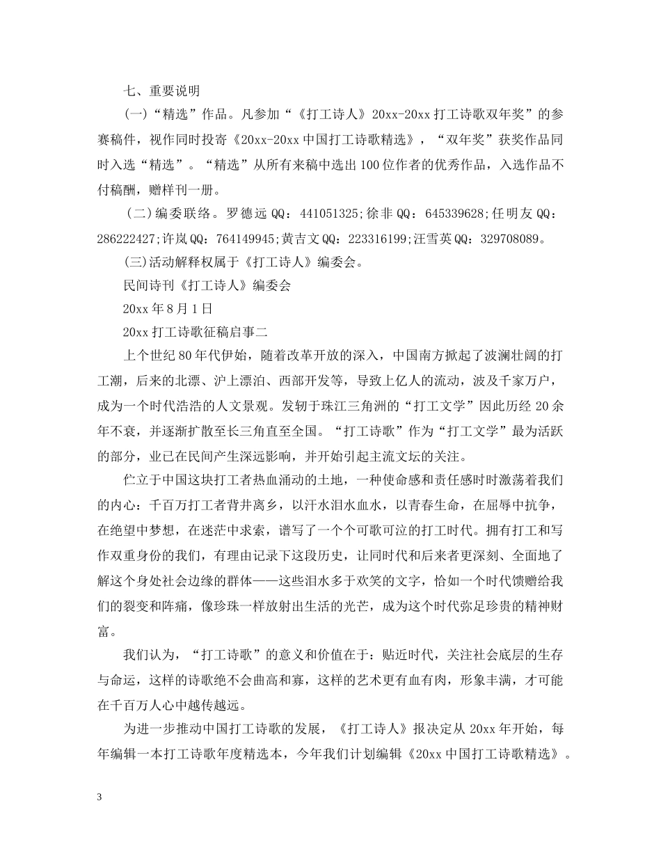 20XX年打工诗歌征稿启事_第3页