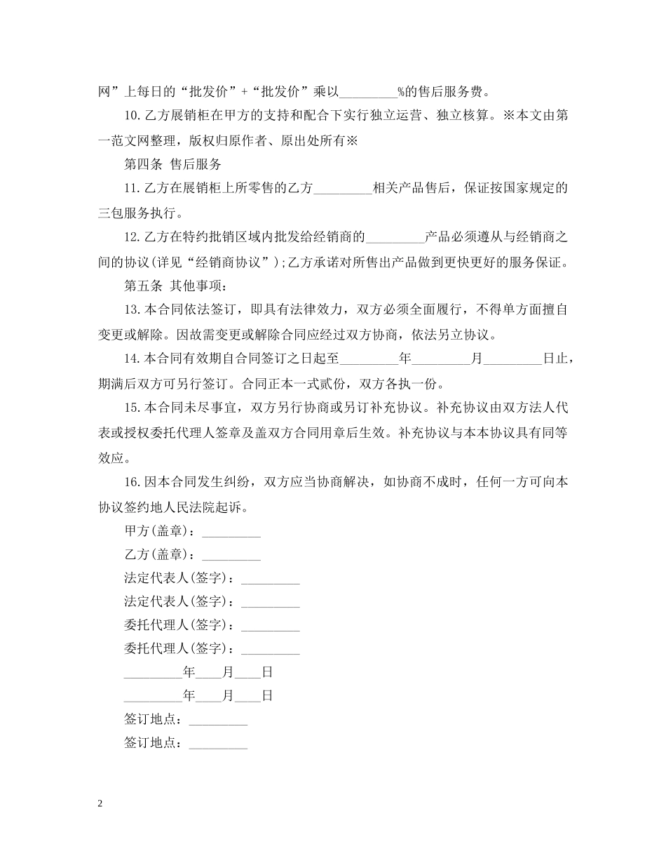 20XX年手机购销合同样本_第2页