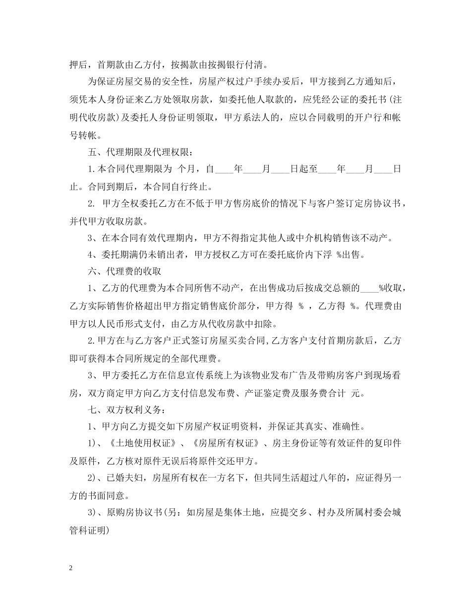 20XX年房屋销售代理合同范本_第2页