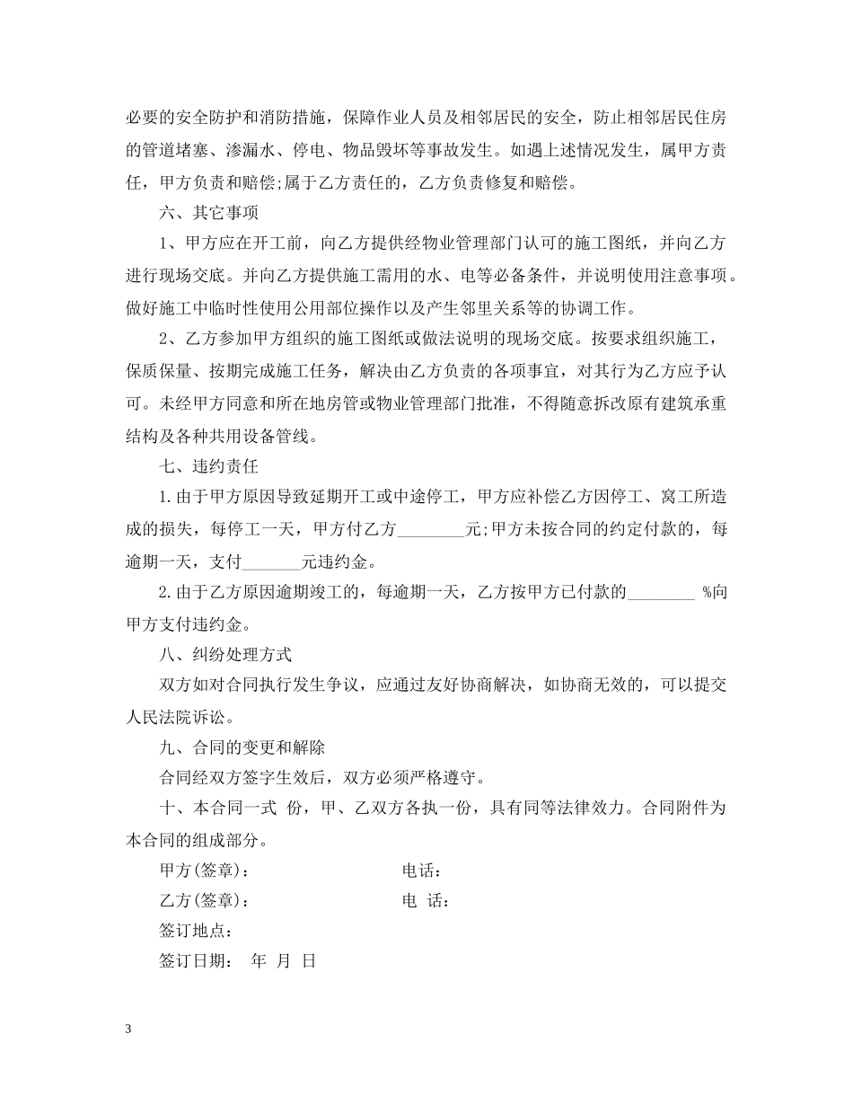 20XX年房屋装修合同范例_第3页