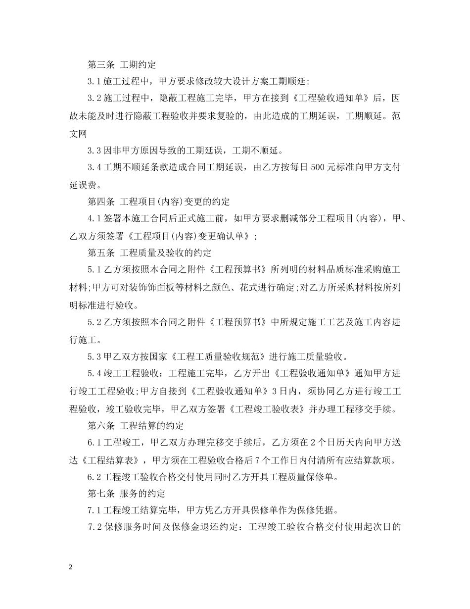 20XX年房屋装饰装修合同范本_第2页