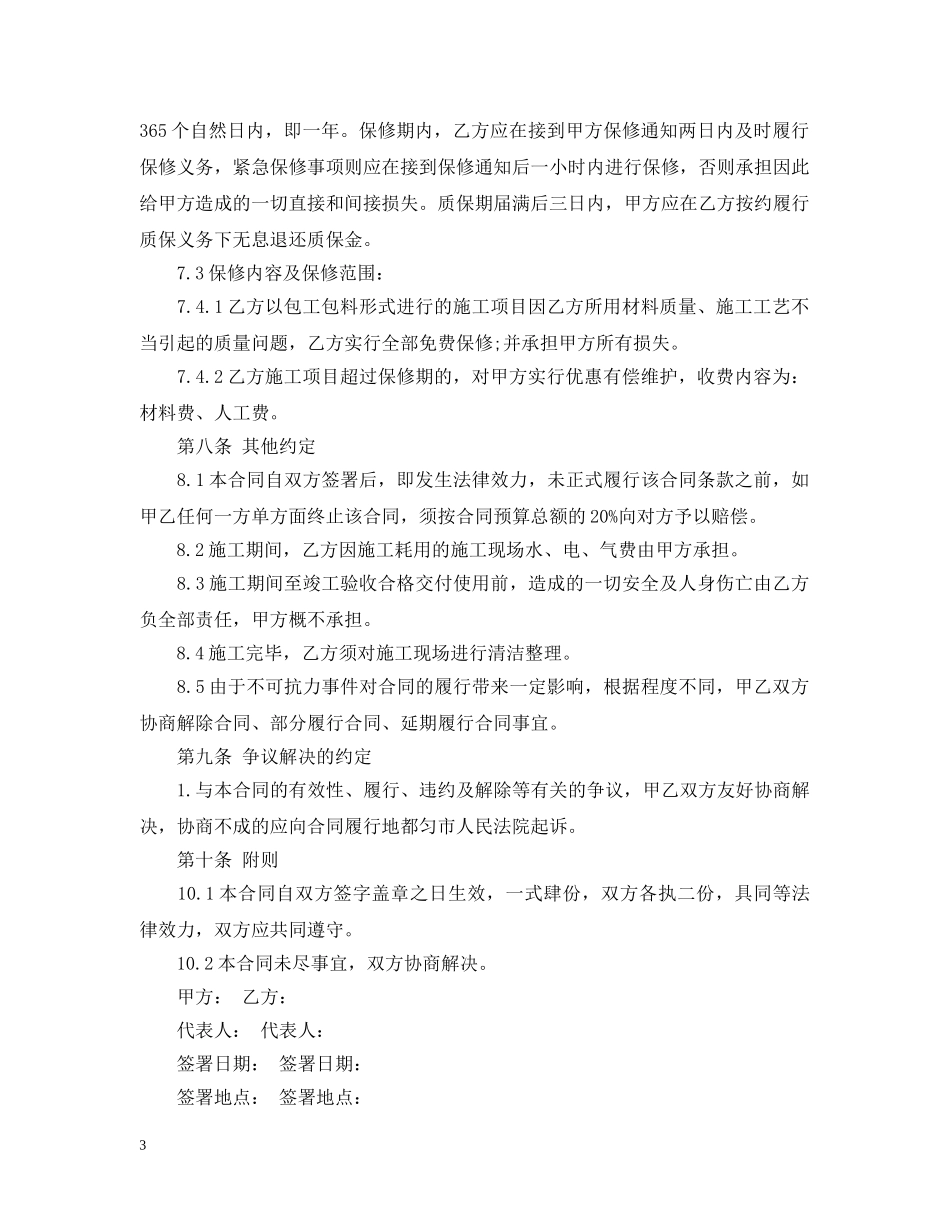 20XX年房屋装饰装修合同范本_第3页