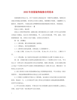 20XX年房屋装饰装修合同范本