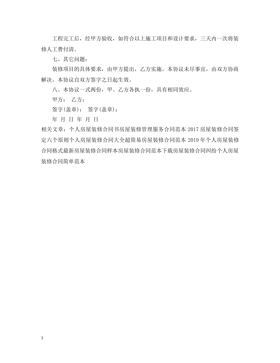 20XX年房屋装修合同样本2_第3页