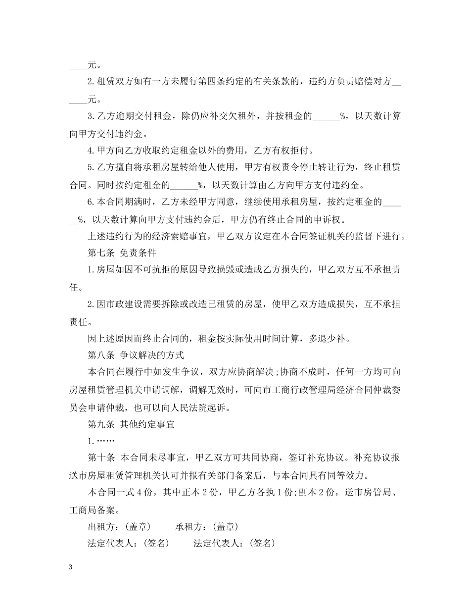 20XX年房屋租赁合同范本标准版_第3页