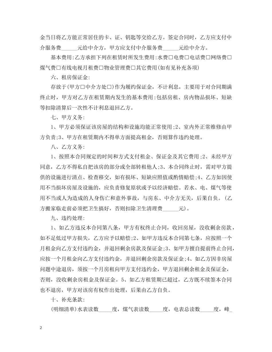 20XX年房屋租赁合同范本中介版_第2页