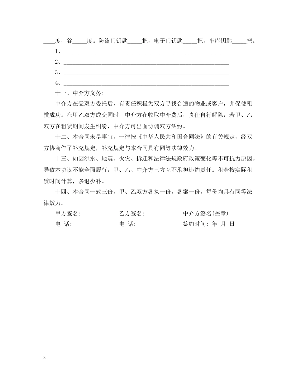 20XX年房屋租赁合同范本中介版_第3页