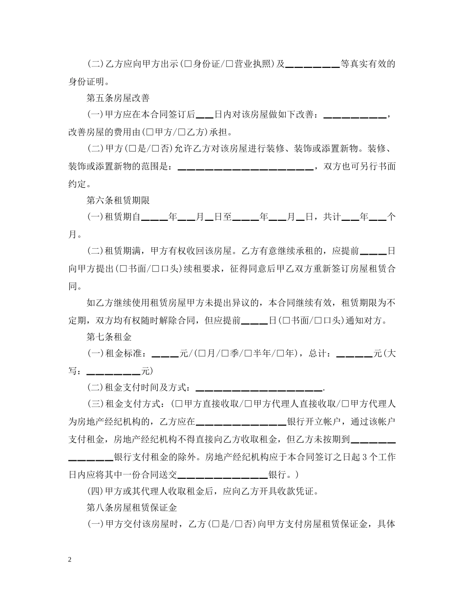 20XX年房屋租赁合同范本标准版免费_个人房屋租赁合同范本_第2页