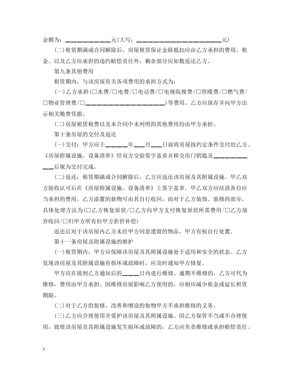 20XX年房屋租赁合同范本标准版免费_个人房屋租赁合同范本_第3页