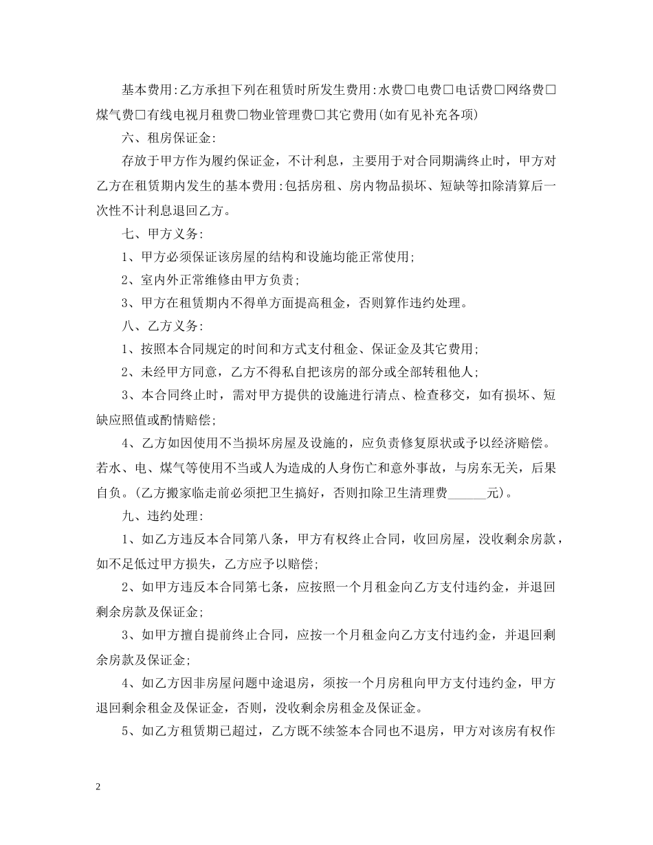 20XX年房屋租赁合同范本下载_第2页