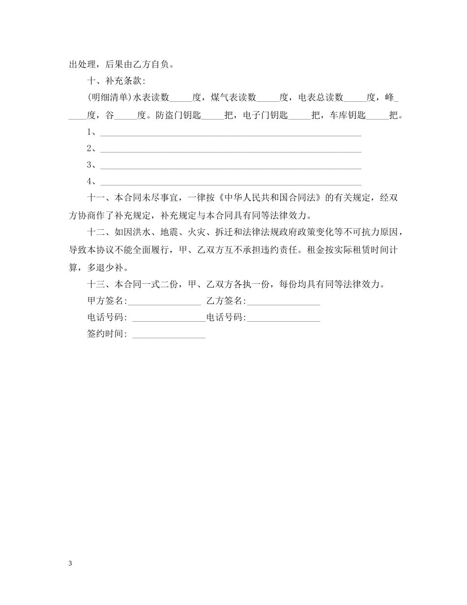 20XX年房屋租赁合同范本下载_第3页