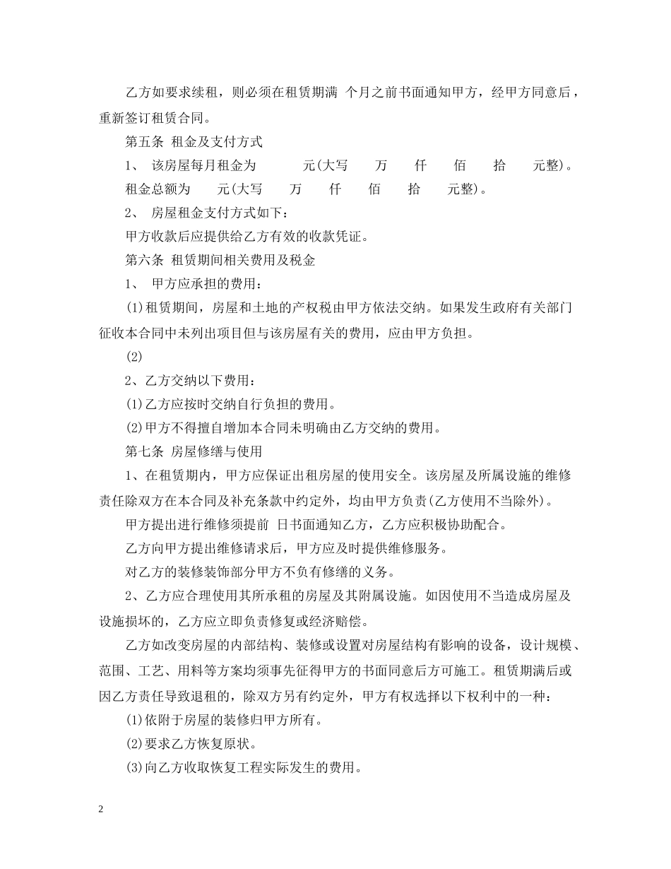20XX年房屋租赁合同范本(标准版)_第2页