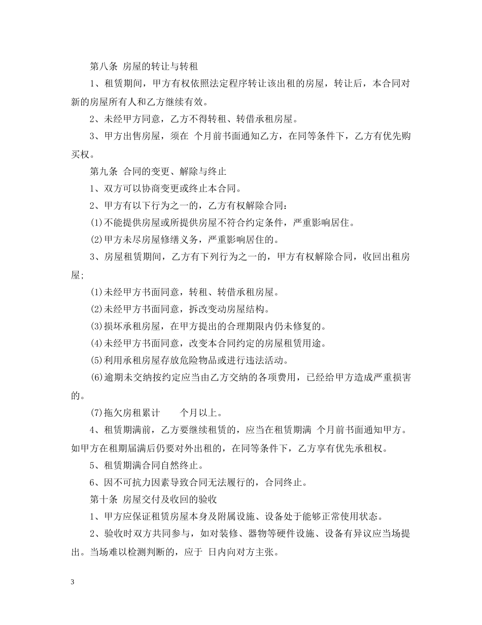 20XX年房屋租赁合同范本(标准版)_第3页