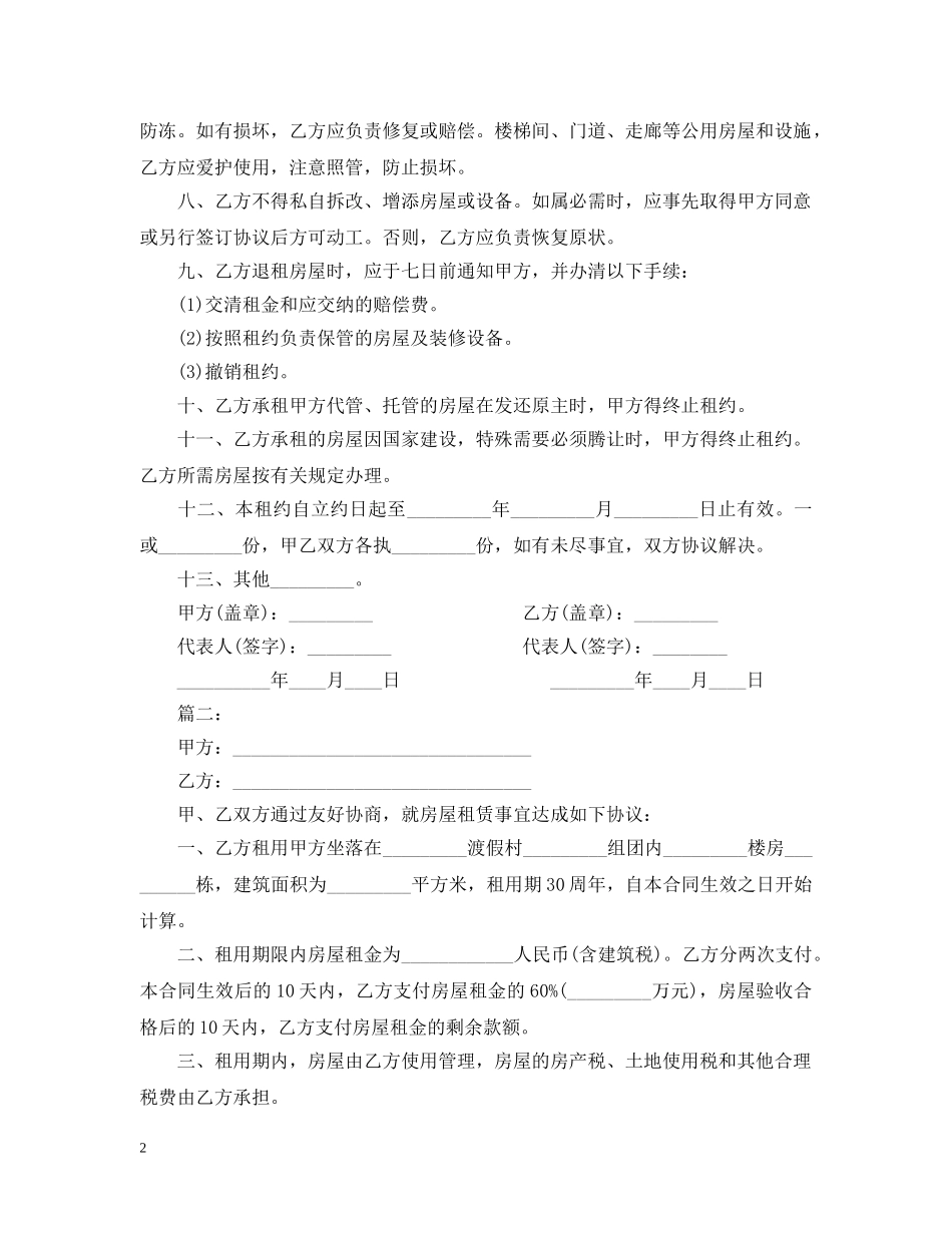 20XX年房屋租赁合同标准版范本下载_第2页
