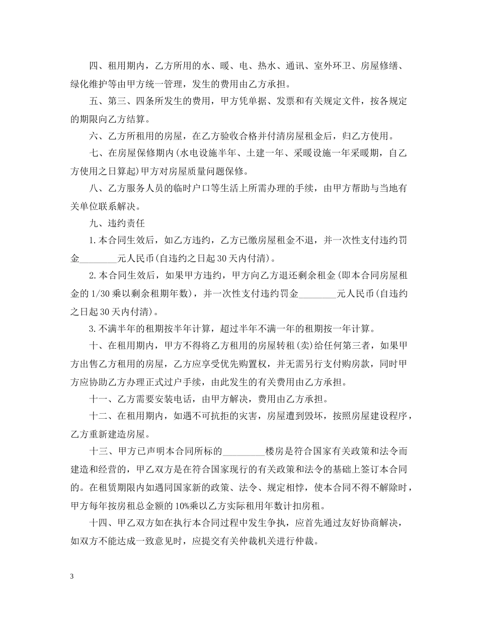 20XX年房屋租赁合同标准版范本下载_第3页