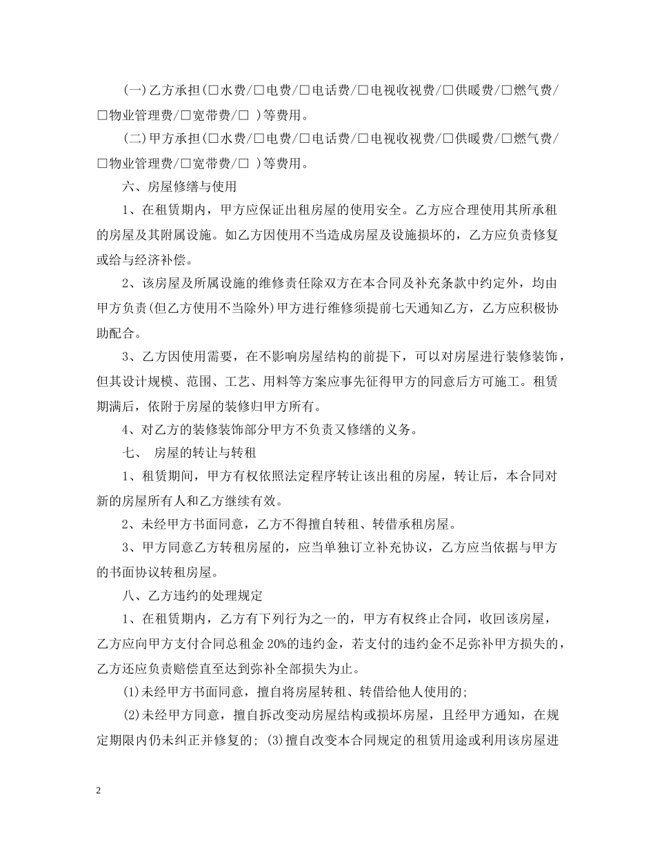 20XX年房屋租赁合同doc下载_第2页