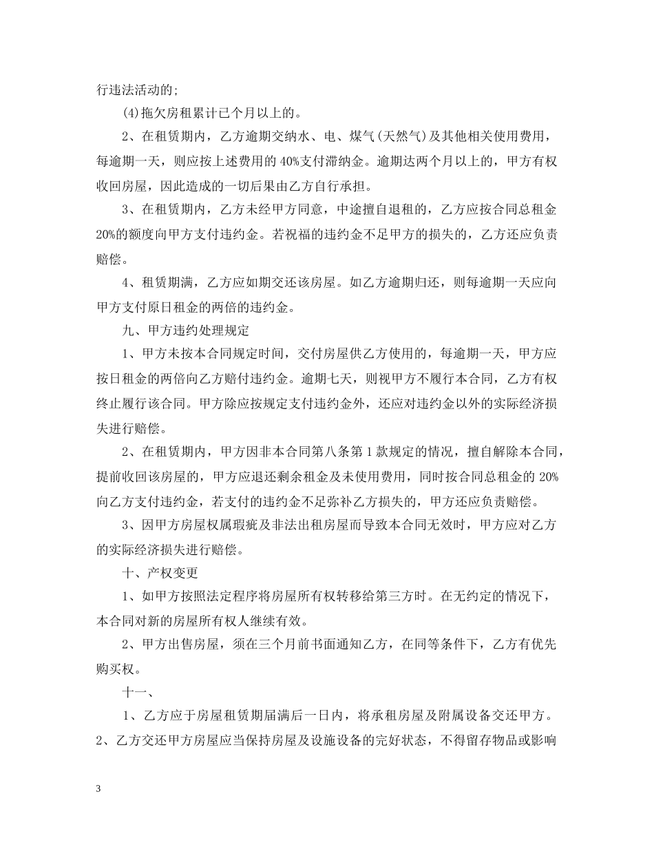 20XX年房屋租赁合同doc下载_第3页