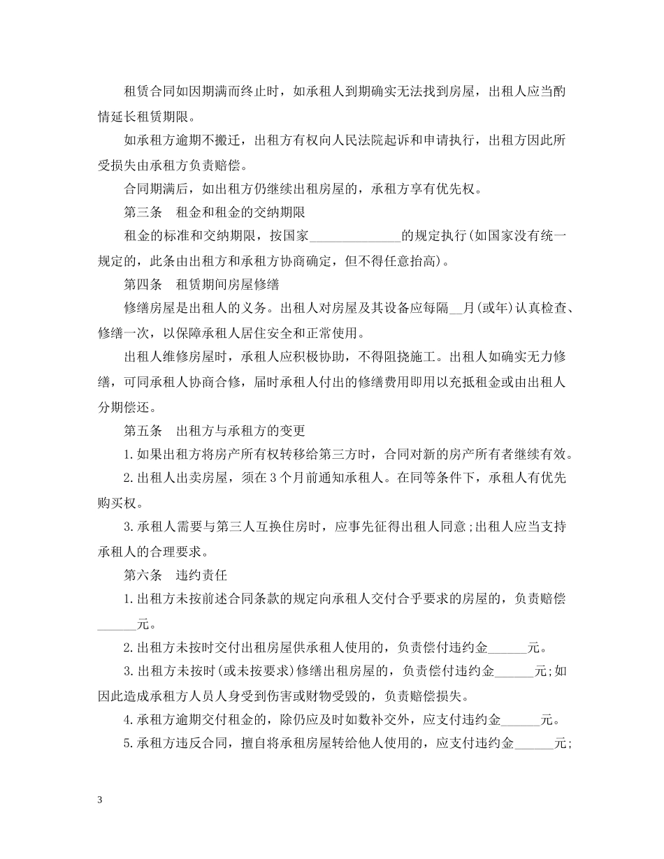 20XX年房屋租凭合同范本模版参考_第3页
