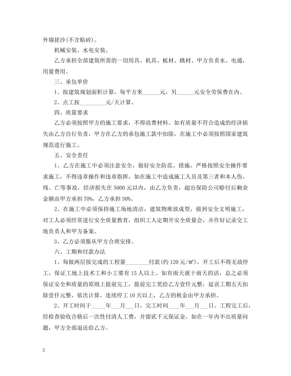 20XX年房屋建筑工程承包合同_第2页