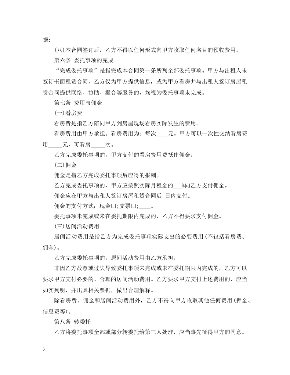 20XX年房屋承租居间合同样本_第3页