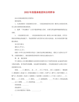 20XX年房屋承租居间合同样本