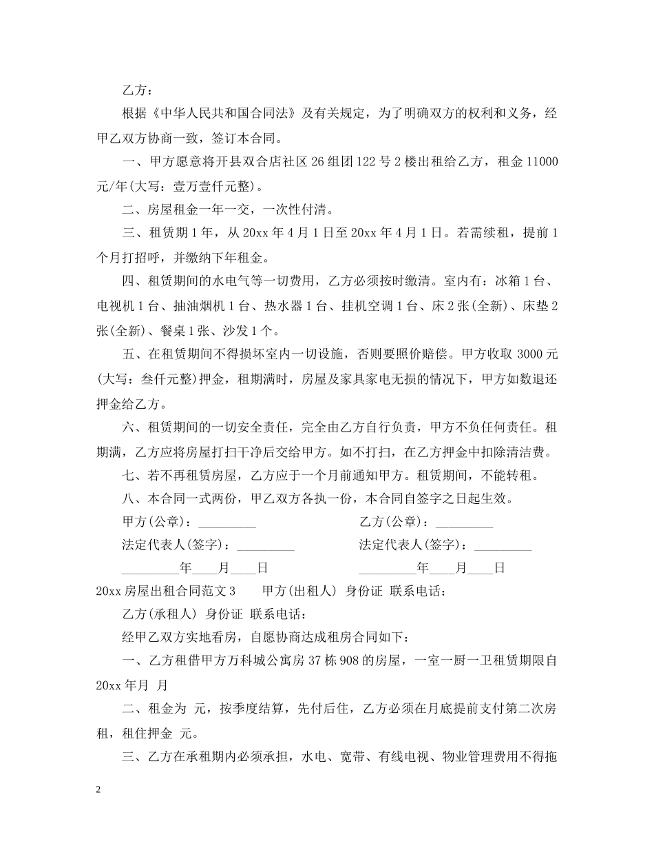 20XX年房屋出租合同范本_第2页