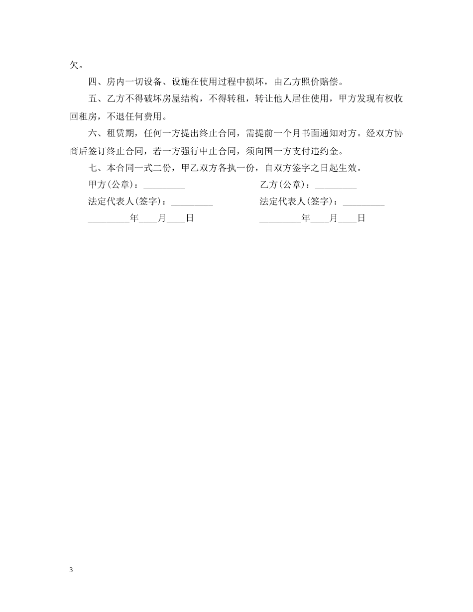 20XX年房屋出租合同范本_第3页