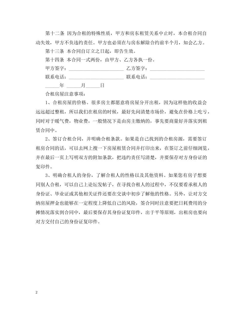 20XX年房屋合租合同范本_第2页