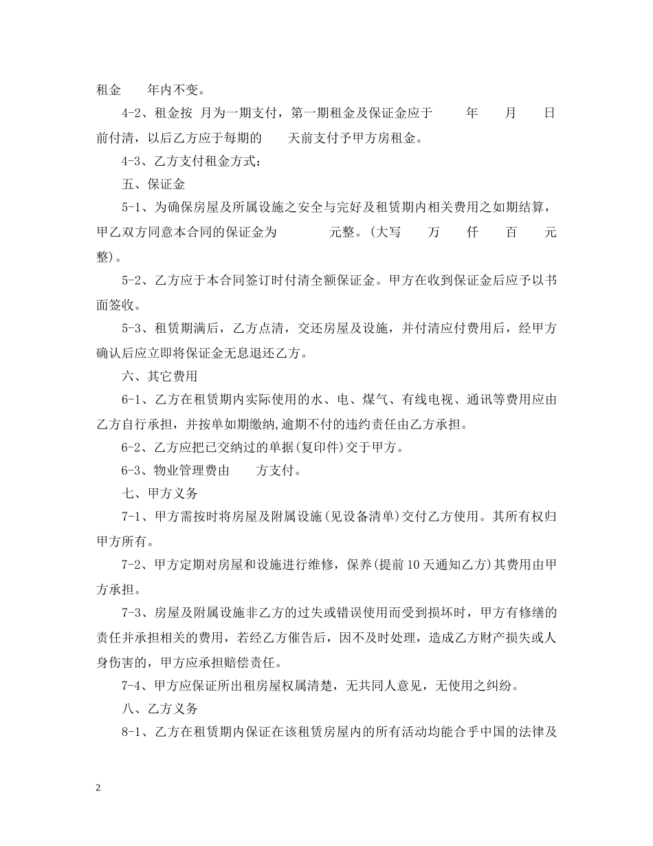 20XX年房屋出租合同标准范本_第2页