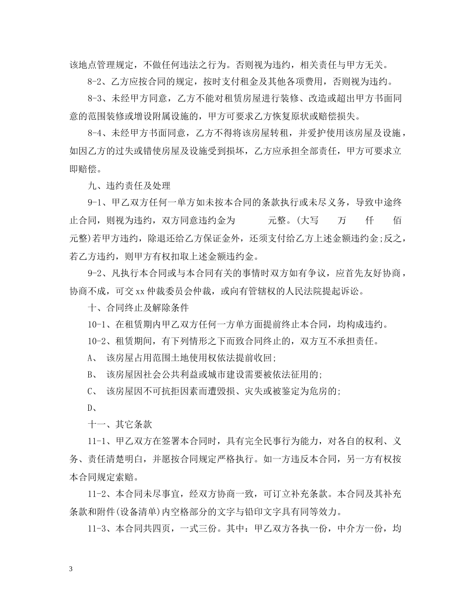 20XX年房屋出租合同标准范本_第3页