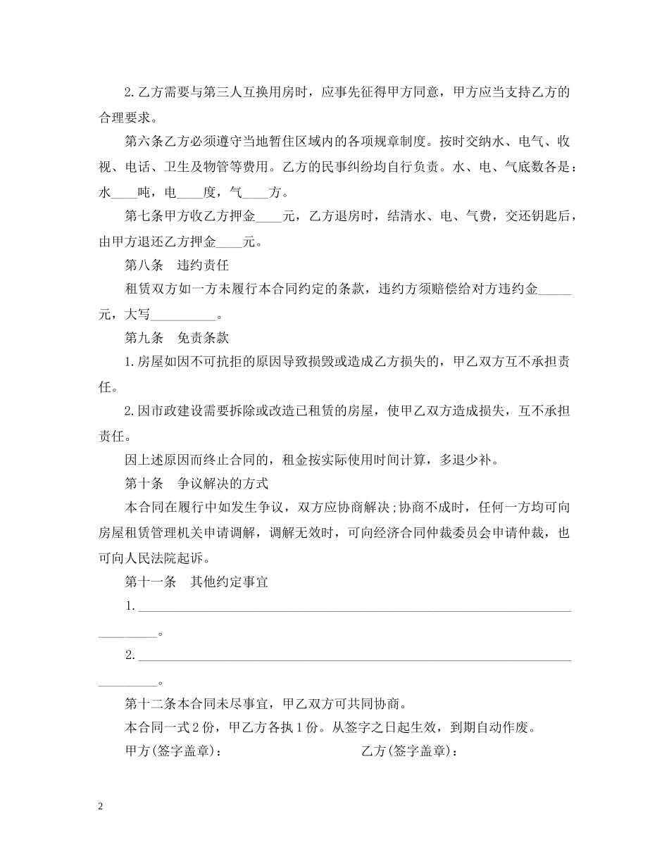 20XX年房屋出租合同范例_第2页